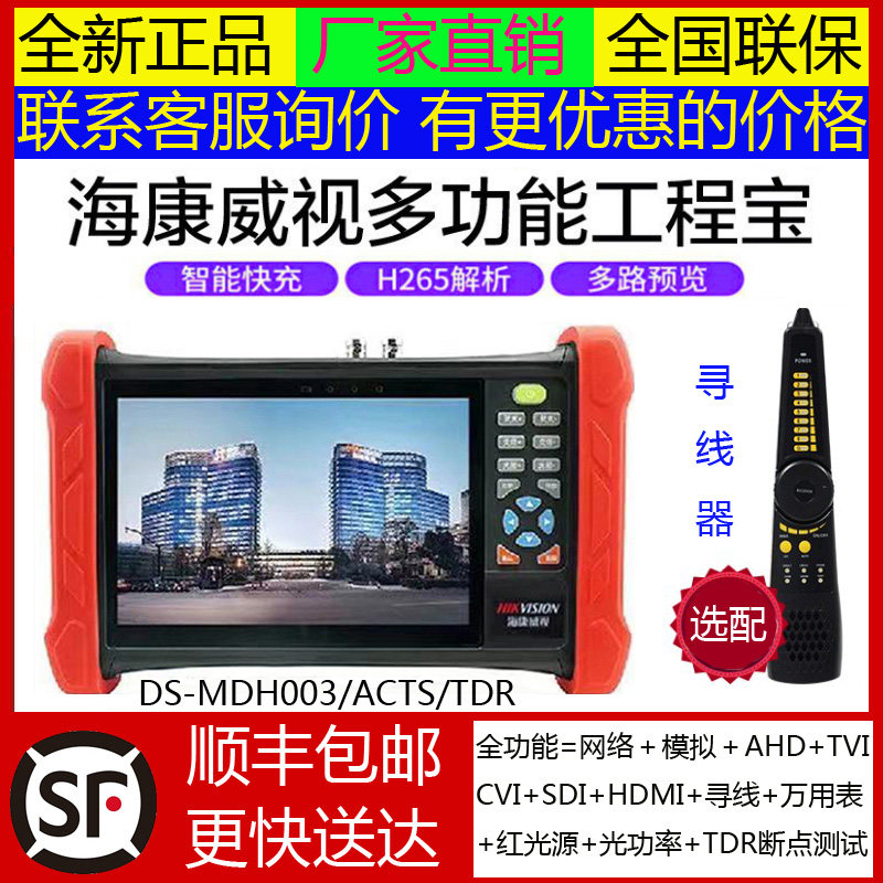 Haikang Wei View Engineering Treasure DS-MDH003 ACTS TDR Full Functional Internet Simulation Film Monitoring tester