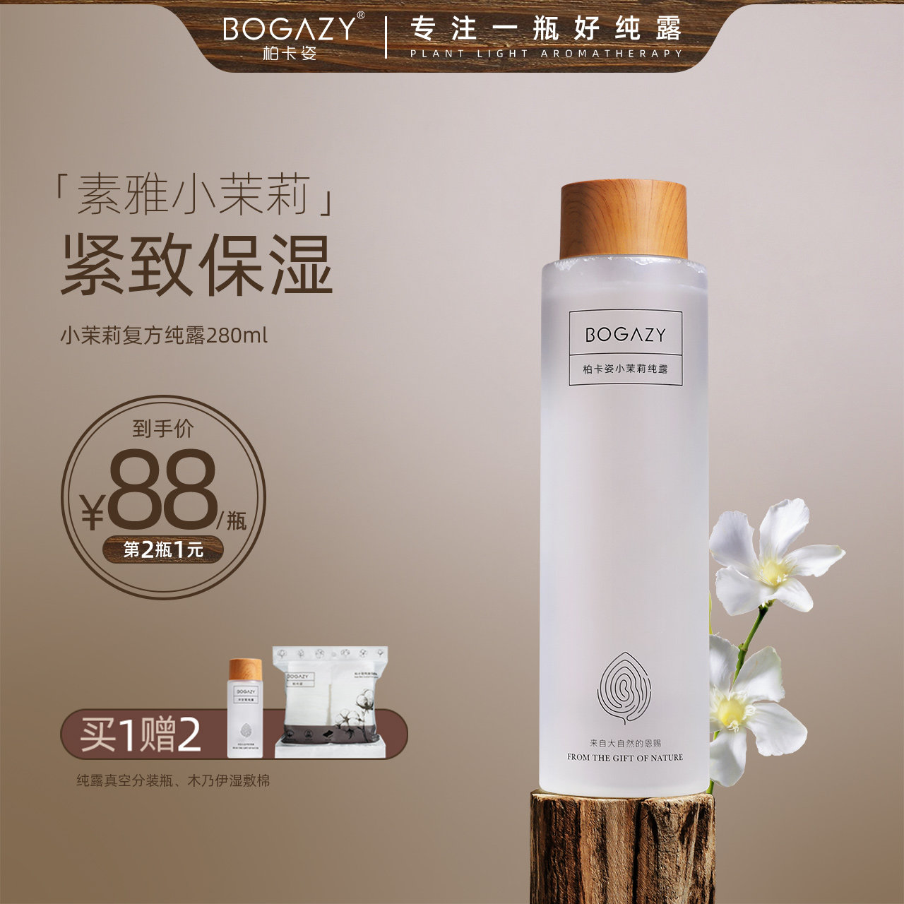 Berkposture small Jasmine pure dew 280ml bright skin shrink pores nourishing moisturizing moisturizing moisturizing and moisturizing and moisturizing with water