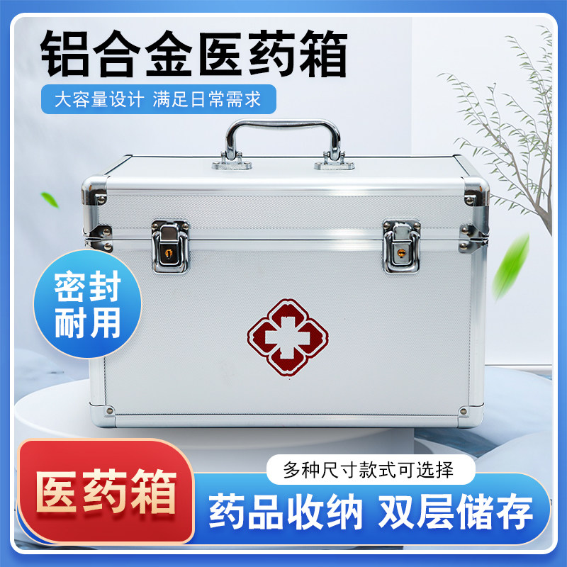 医药箱家用急救箱铝合金出诊箱生便携医疗箱特大容量收纳盒包18寸
