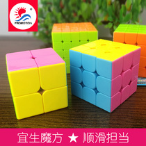 Yisheng Rubiks Cube third-order second-order professional smooth competition Competition 3-level 2 students beginner childrens educational toys