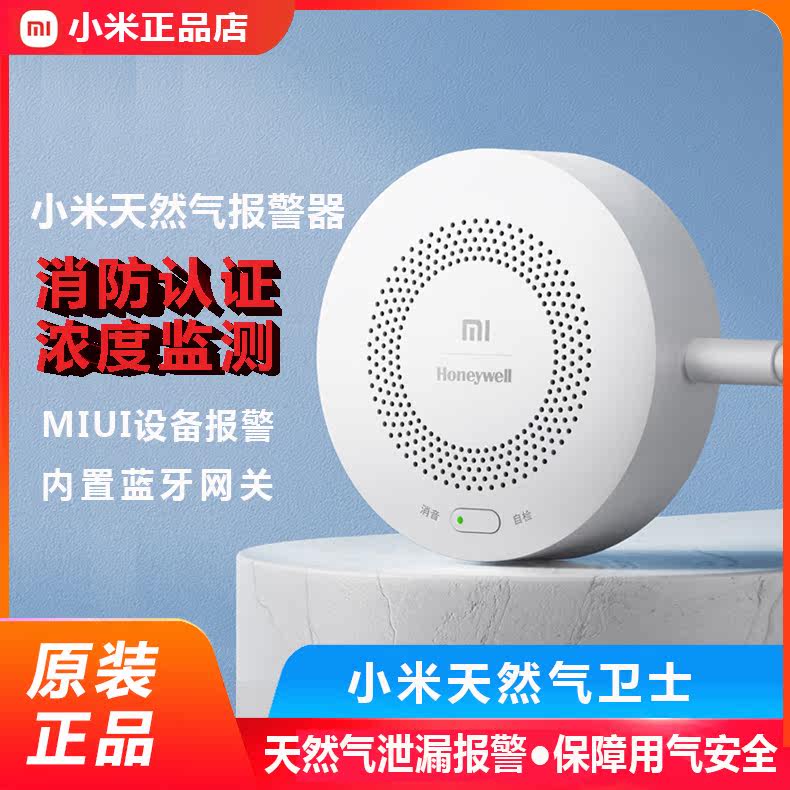 Xiaomi gas guard siren fire certification high decibel reminder detection remote mobile phone smart home