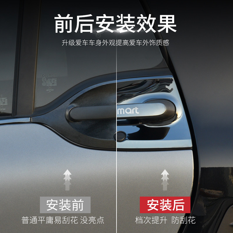 奔驰Smart车主看过来!车门拉手装饰贴,你的爱车瞬间高大上!?-门腕-淘宝好物网