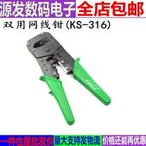 Telephone network crystal head crimping pliers KS316 network pliers Stripping knife dual-use dual-use network cable pliers