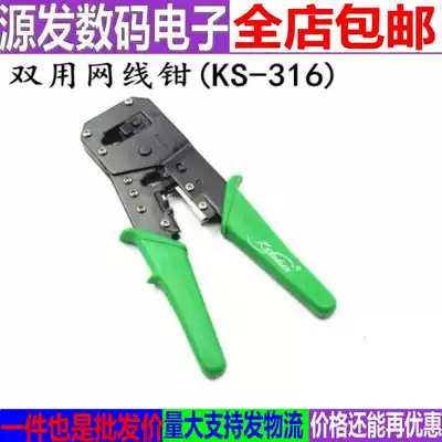 Telephone network crystal head crimping pliers KS316 network pliers Stripping knife dual-use dual-use network line crimping pliers