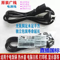 Desktop computer power cord three-hole monitor printer projector host rice cooker wire plug pure copper