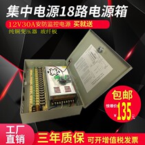 Foot an 12V30A pure copper transformer 18-way surveillance camera LED centralized power supply Outdoor rainproof box