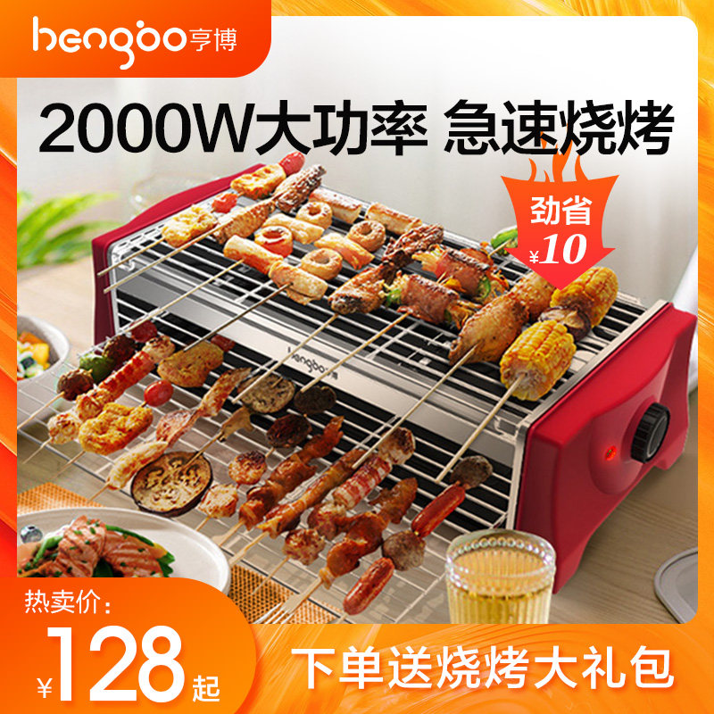 Humbo double-layer electric grill Household barbecue grill Smoke-free electric kebab machine Indoor electric barbecue grill kebab machine grill