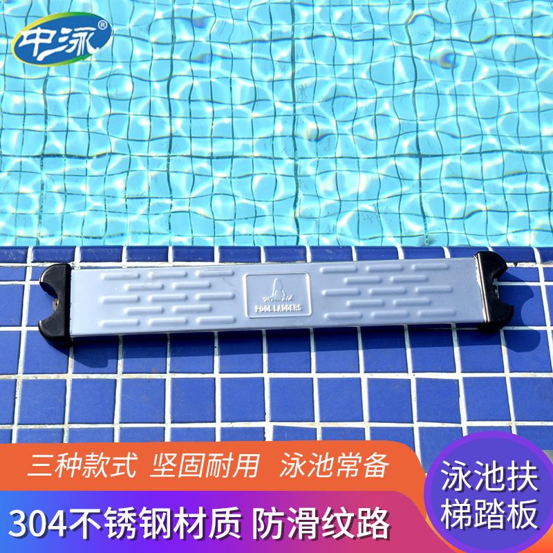 Swimming Pool Equipment Escalator Pedal 304 Stainless Steel Thickened Mermaid Sewer Handrail Climbing Ladder Step Fitting