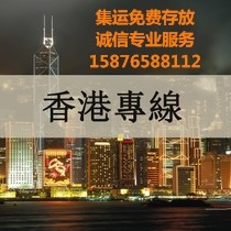 Guangzhou to Hong Kong Taobao Hong Kong container warehouse 100KG-300KG large number of goods received