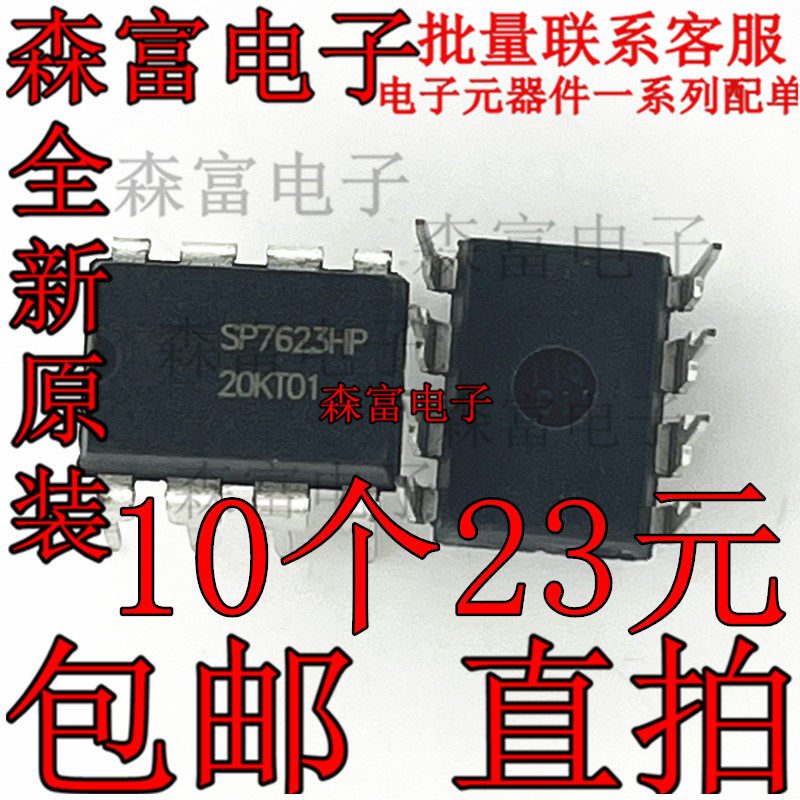 New original SP7623HP SP7623P direct plug power management chip plug-in integration block DIP8 foot