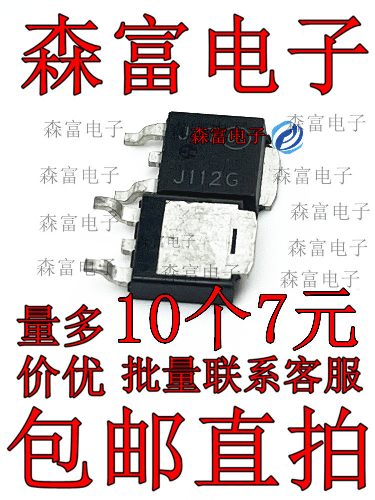全新原裝 MJD112G J112G J112 TIP112 貼片TO252 達林頓三極管Taobao