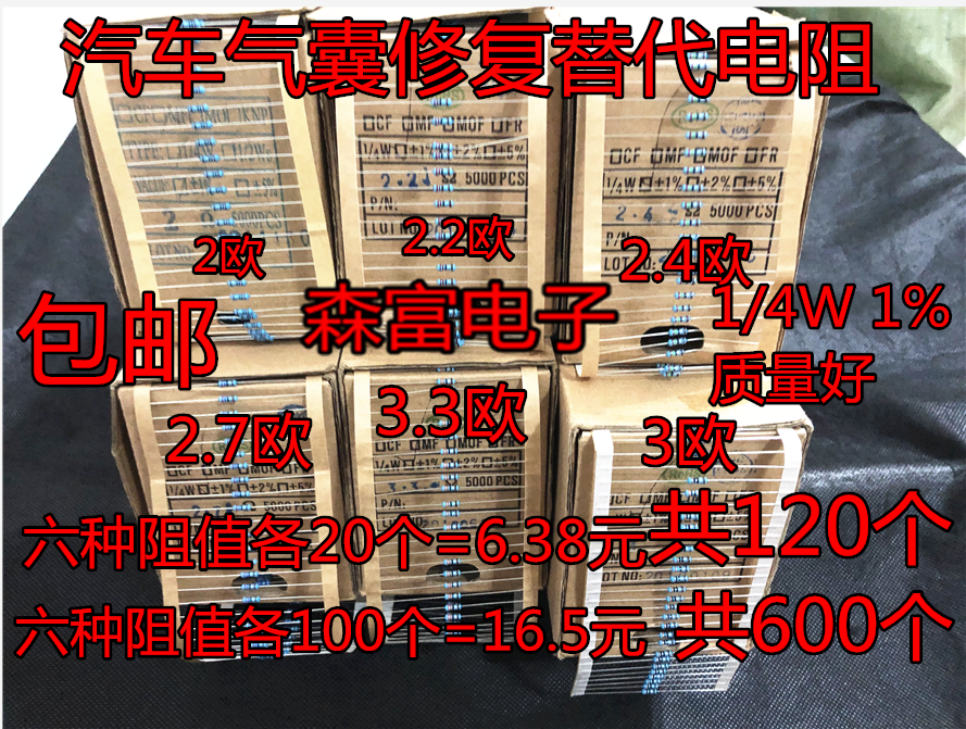 Car repair replacement resistance 1 4W 2 euro 2.2 2.4 ohm 2.7 ohm 3 ohm airbag lamp