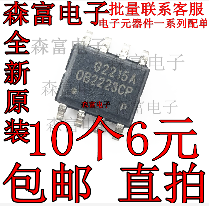 OB2223CP LCD power management chip IC patch SOP-8 OB2223 Jiuyang electric rice cooker commonly used