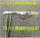 TS-15(116mm)