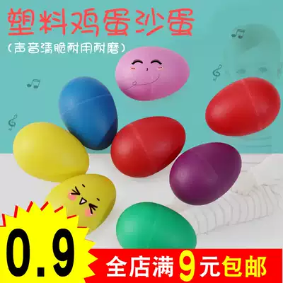 Plastic sand egg sand hammer sand ball egg egg egg Bell musical instrument baby early education children's musical instrument gift
