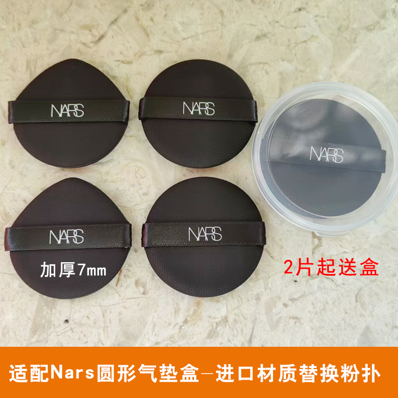 Suitable for Nars Cushion Puff, Imported Material Replacement Puff, Nars Square Cushion 12g Liquid Foundation Round Shape