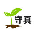 守真0添加研究所