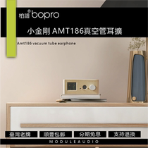 bopro AMT186 vacuum tube electronic tube bile ear amplifier hifi bile machine headphone amplifier Small power amplifier