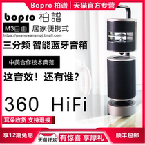 bopro Bopro Freedom M3 Mini Wireless Smart Bluetooth Speaker Outdoor Small portable audio box Dr Bucket