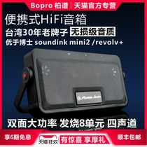 bopro Muse Hub V2 Mini Wireless Bluetooth Speaker Outdoor Small portable audio Dr Win