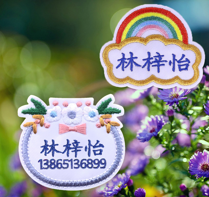 Name sticker embroidery kindergarten baby name cloth sticker can be sewn hot washable children's school uniform seam-free label customization