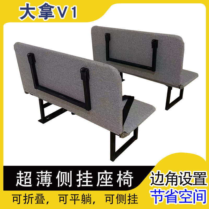 Saic Maxus Danna V1 Car-Mounted Ultra-Thin Side-Hanging Seat, Multi-Functional Folding Nap Seat, Space-Saving