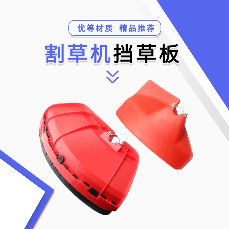 Mower stop grass plate small thickened protection plate universal cutting irrigation machine mower mower weeding machine protective shield