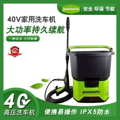 Gree Bo high pressure car wash machine 40V charging car lithium household cleaning machine Portable water gun car wash machine