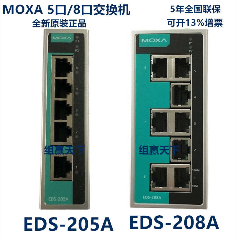 MOXA EDS-205A EDS-208A 5-port 8-port 100 trillion switch