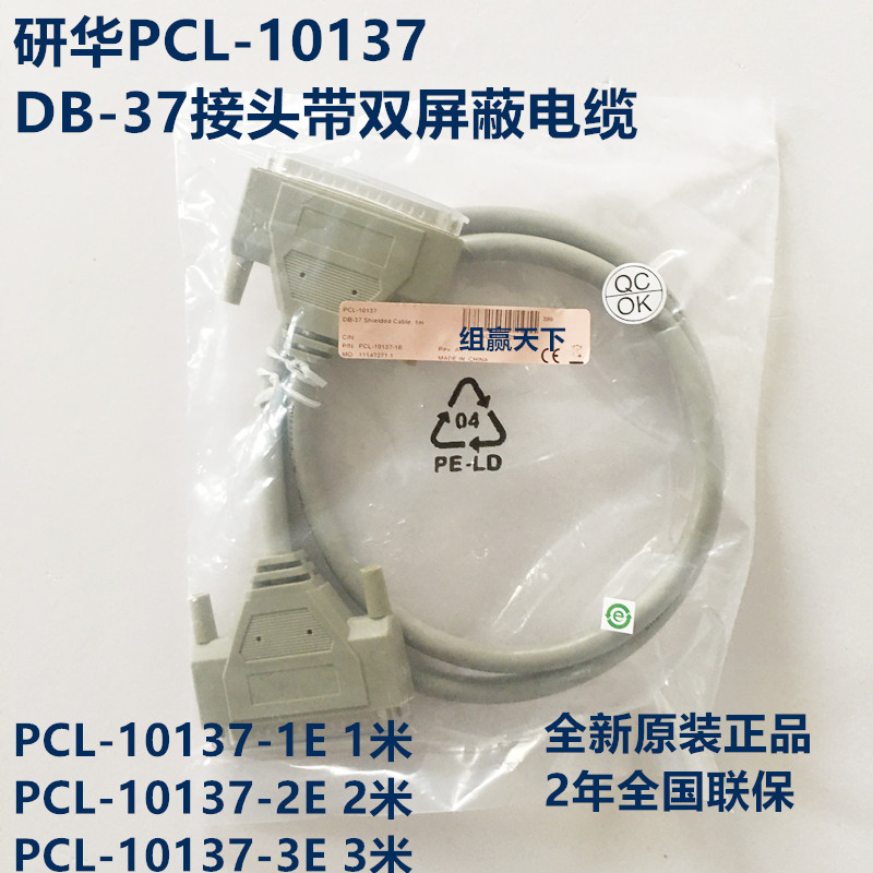 PCL-10137 1 2 3 m DB 37 joint cable PCL-10137-1E 2E 3E