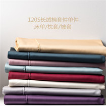 High-end 120 sheets single cotton cotton quilt cover single 100s solid color double bed hats pillowcase one pair