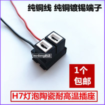 Car headlight socket plug H7 ceramic high temperature resistant pure copper wire Bakelite plug lamp holder far and near light bulb lamp holder