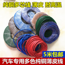 Car wire modification line high temperature resistant special power cord Motorcycle wire harness multi-core thin leather standard
