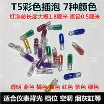 Automobile and Motorcycle T5 cha pao 5mm color 12V24V instrument bulb gear bulb air conditioning bulb red and blue