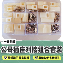 Car and motorcycle modified electrical circuit electrical wiring terminal male and female docking connector set connector combination