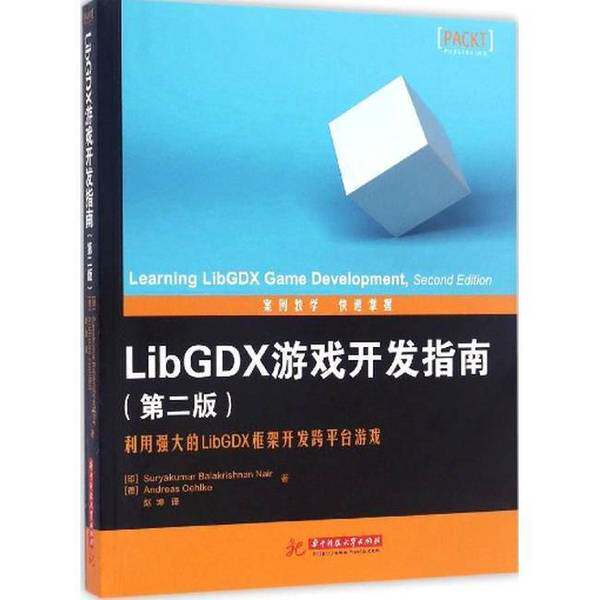 正版圖書丨 LibGDX遊戲開發指南：Learning LibGDX Game Development, Second Edition （印 ...