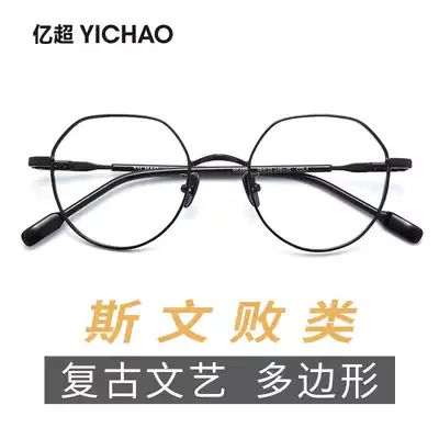 Yichao Sven Black Spectacle Frame Net Red Female Korean Tide Polygon Men Retro Anti-Blue Myopia Eye Frame