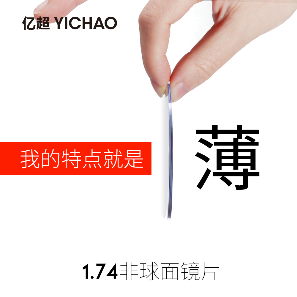 Yichao 174 light aspheric myopia lens anti-radiation resin green film height number lens A11 2