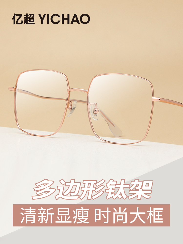 100 million ultra-myopia eye frame male and Korean version tide large frame pure titanium box multilateral alloy can be matched with degree eye frame female