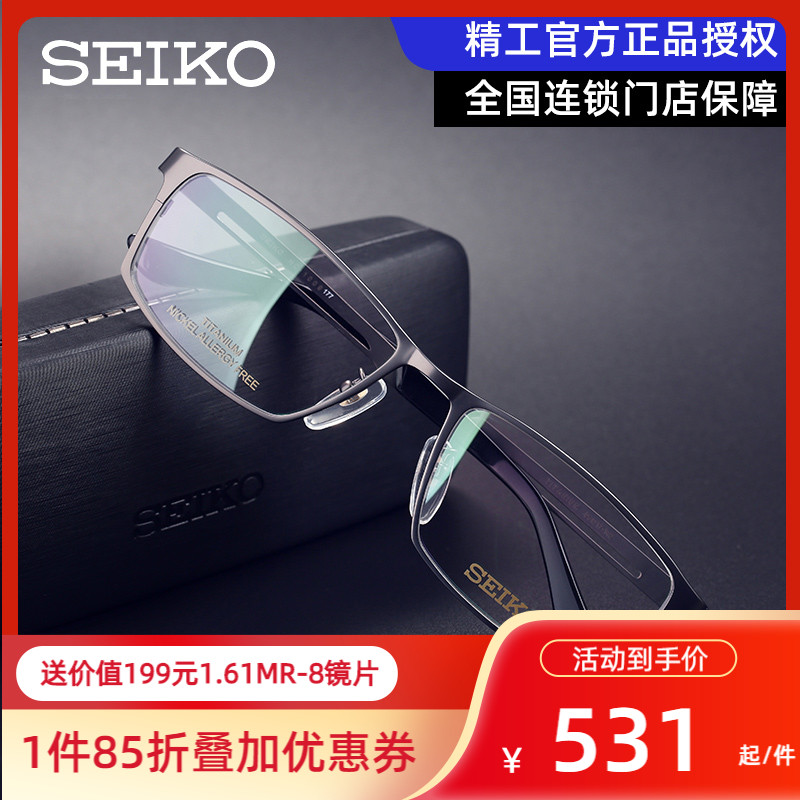 Seiko Seiko glasses Men's business full frame pure titanium myopia glasses frame myopia glasses frame HC1009