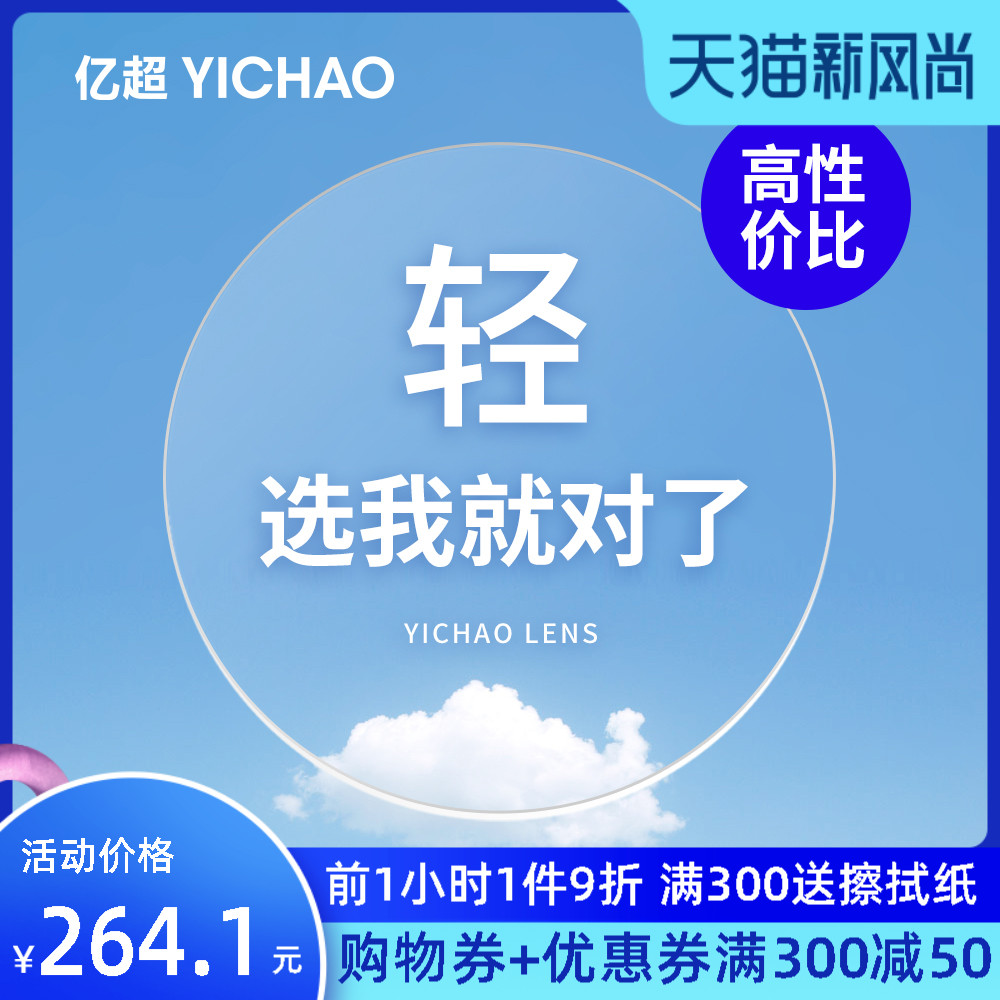 Yichao 1 67 aspherical myopia lens Ultra-thin aspherical resin radiation-proof eyeglass lens Optical mirror A22