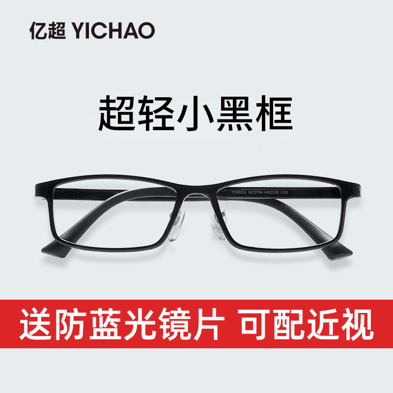 Yichao Eyeglass Frames for Men, Full Frame Tr90 Ultra-Light Anti-Blue Light Square Frame Small Black Frame, Can Be Fitted with Prescription Lenses for Women