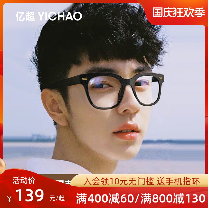 Yichao GM black myopia glasses frame men's anti-blue light radiation big face plain plain face Korean version of the trendy women can match the degree