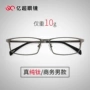 Kính Yichao kính nam khung kim loại titan nguyên chất khung kính đầy đủ khung chính thức siêu nhẹ kính chống cận xanh nam cận thị kính mát nam chính hãng