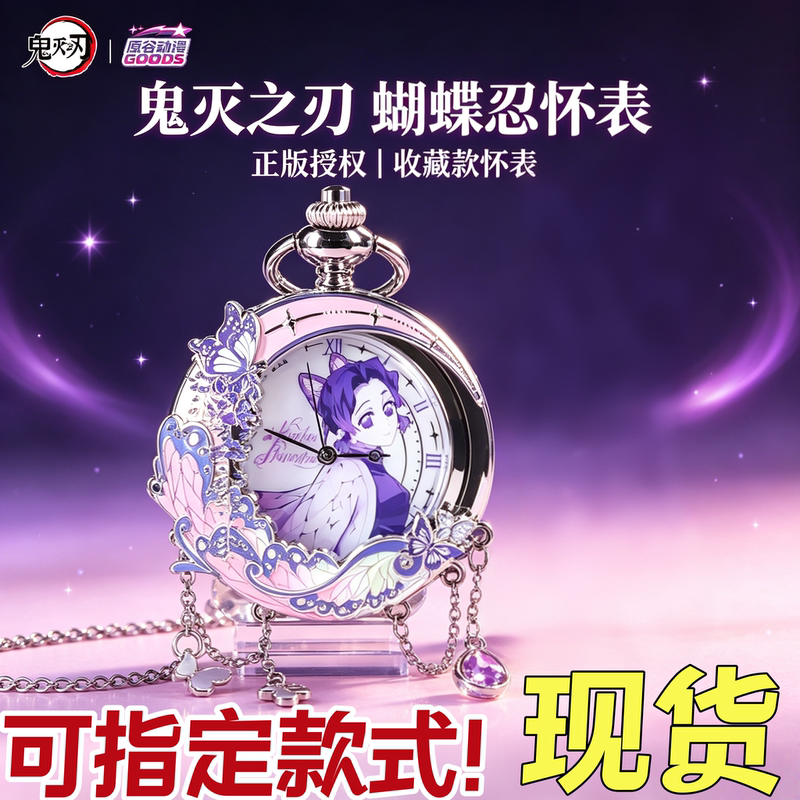 [in Stock] Authentic Demon Slayer: Kimetsu No Yaiba Second Edition Watch Ultimate Hidden Butterfly Shinobu Hashibira Merchandise Anime Gift