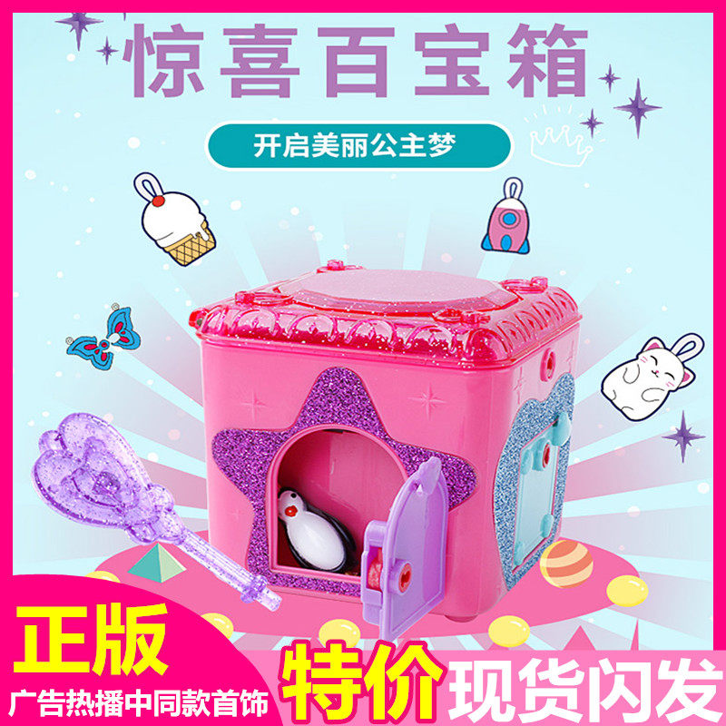 Jane cultural creation surprise treasure box Jewelry treasure box funlockets with the same section of the lock girl toy blind box