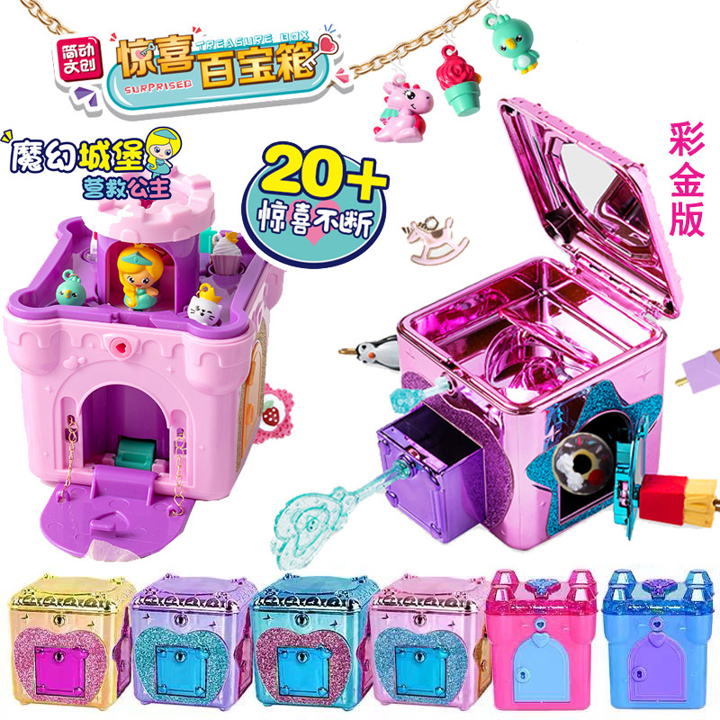 Jane cultural creation Surprise treasure box Girls magic Castle Blind box Magic jewelry jewelry box Children dress up wine toys