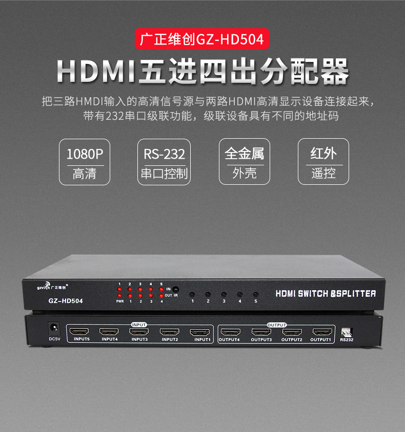 Wide positive Vinnovative HDMI switcher 5 in 4-in hdmi five-in-four out HD remote control switching GZ-HD504