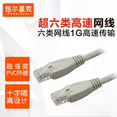 Bauer Star Super Six Category Network cat6e-01 Network Hyperlink Line Gigabit Network Route Quick Internet Twisted Jumper