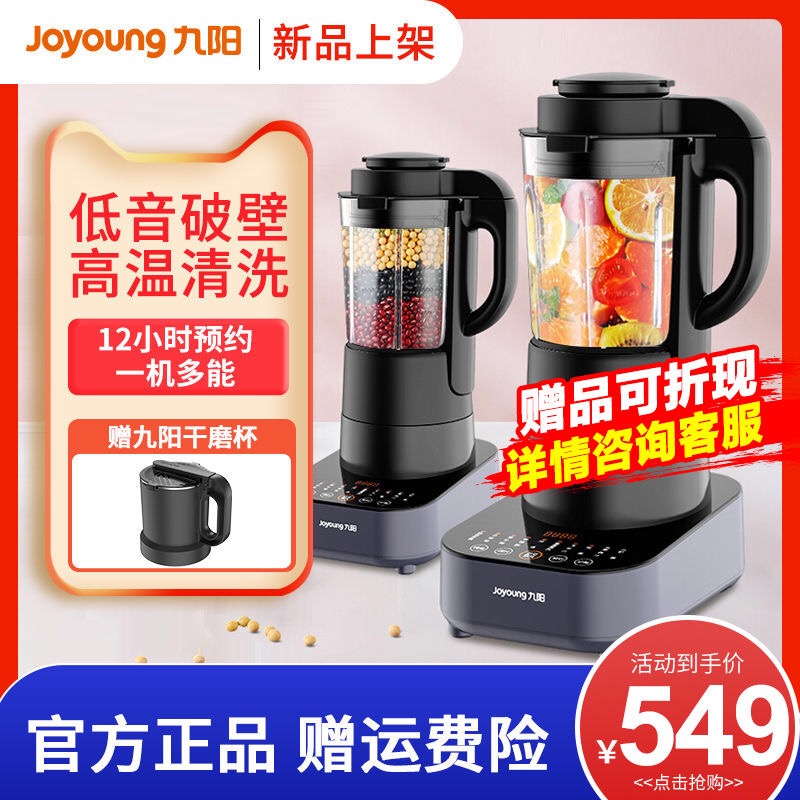 Jiuyang new wall-breaking machine home intelligent automatic reservation bass multi-function juice soy milk blender P361